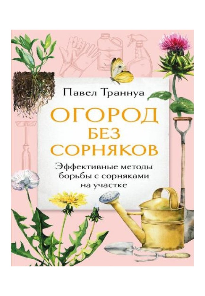 Город без бур'янів. Ефективні методи боротьби з бур'янами на ділянці