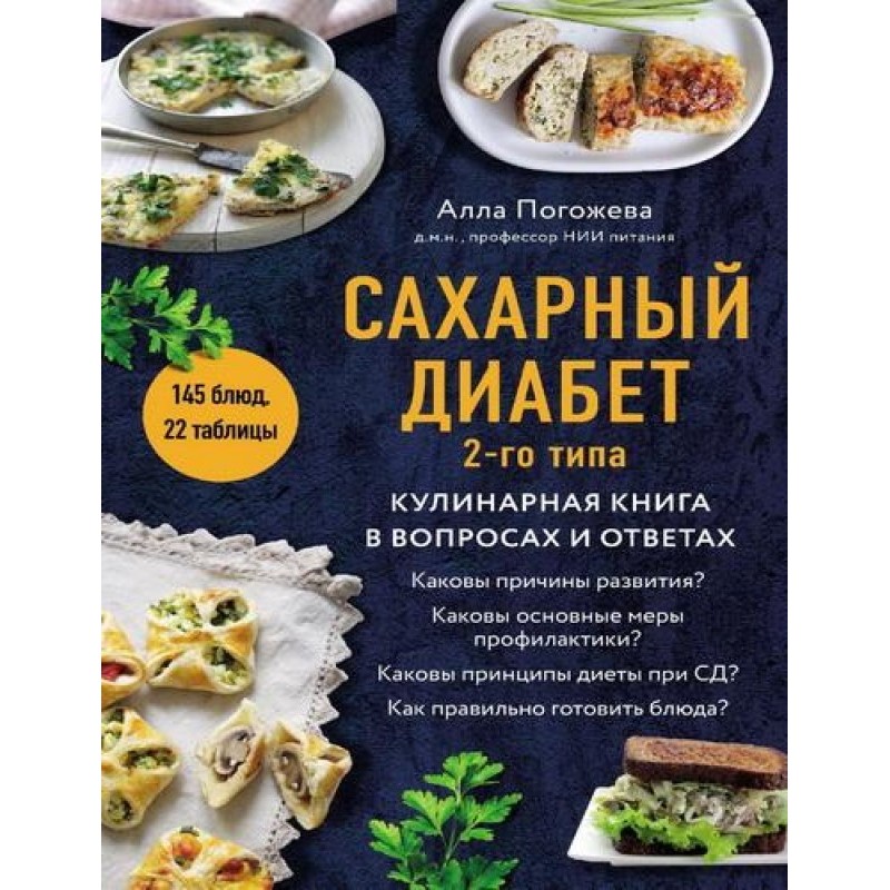 Цукровий діабет 2-го типу....