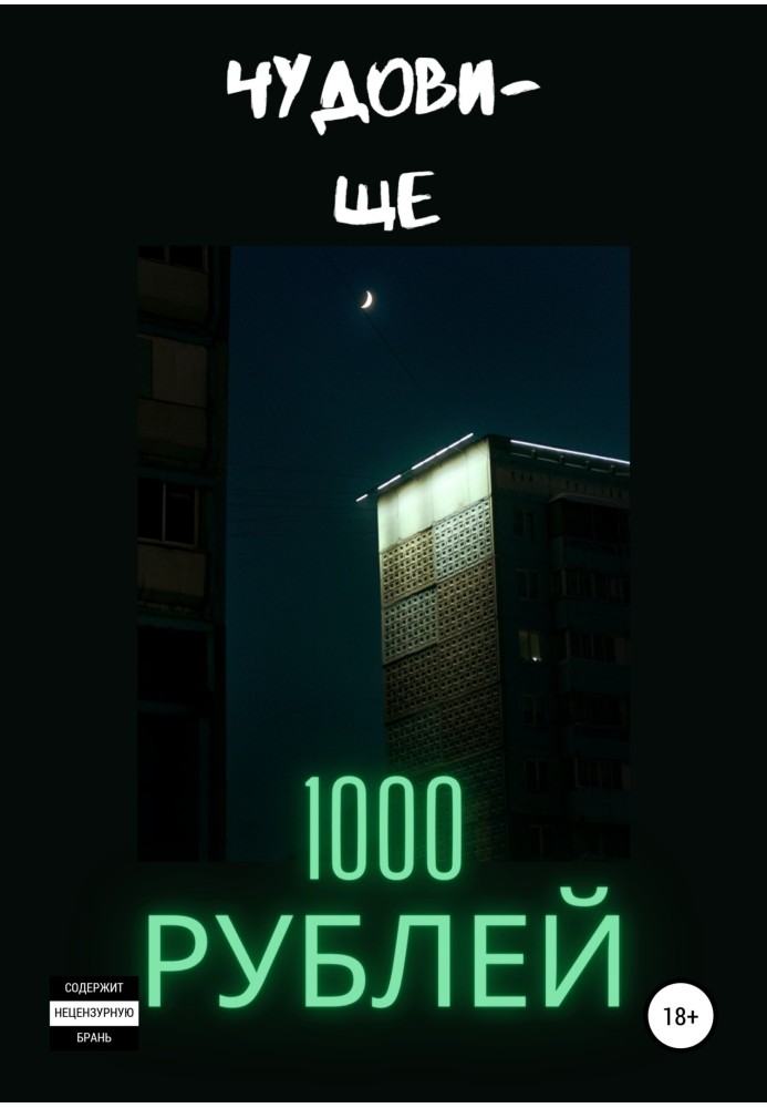 1000 рублей