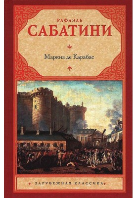 Маркиз де Карабас
