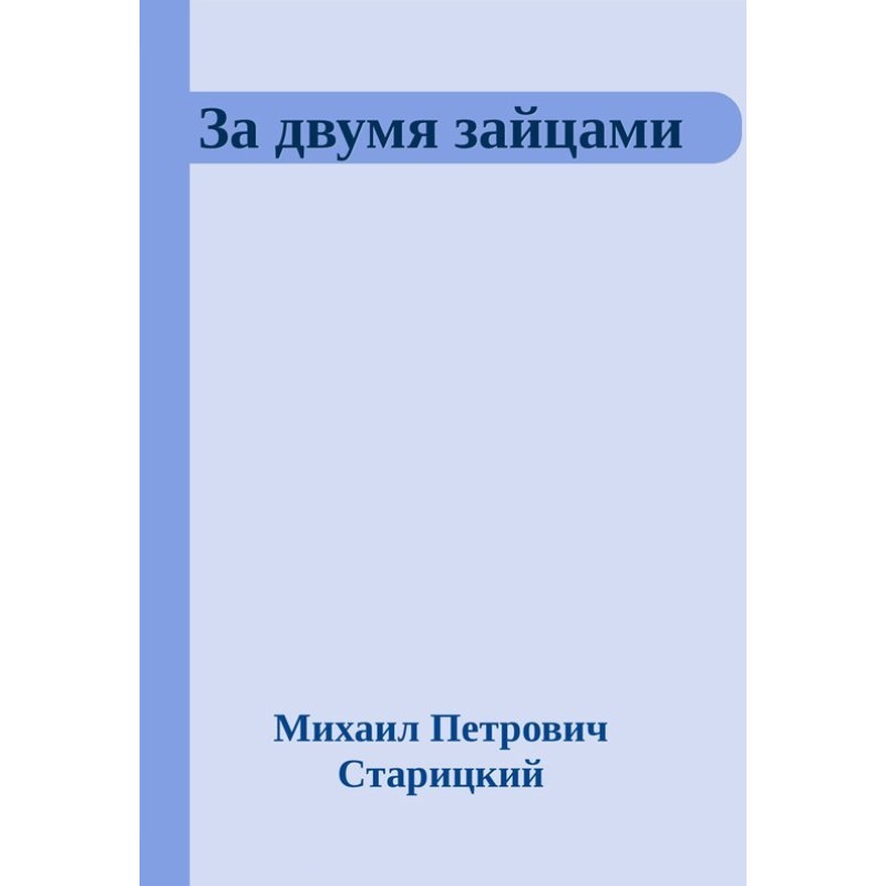 Chasing two birds with one...