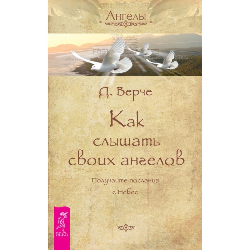 How to hear your angels....