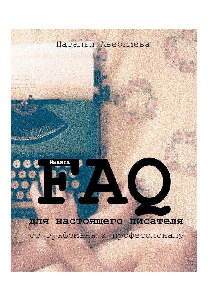 FAQ for a real writer