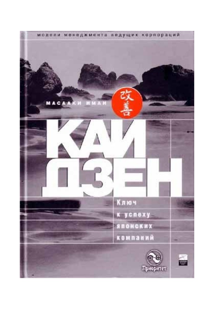 Кайдзен: ключ до успіху японських компаній