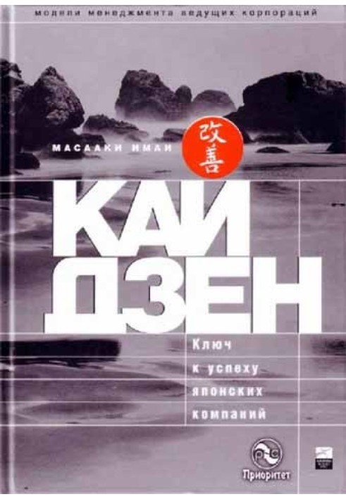 Кайдзен: ключ до успіху японських компаній