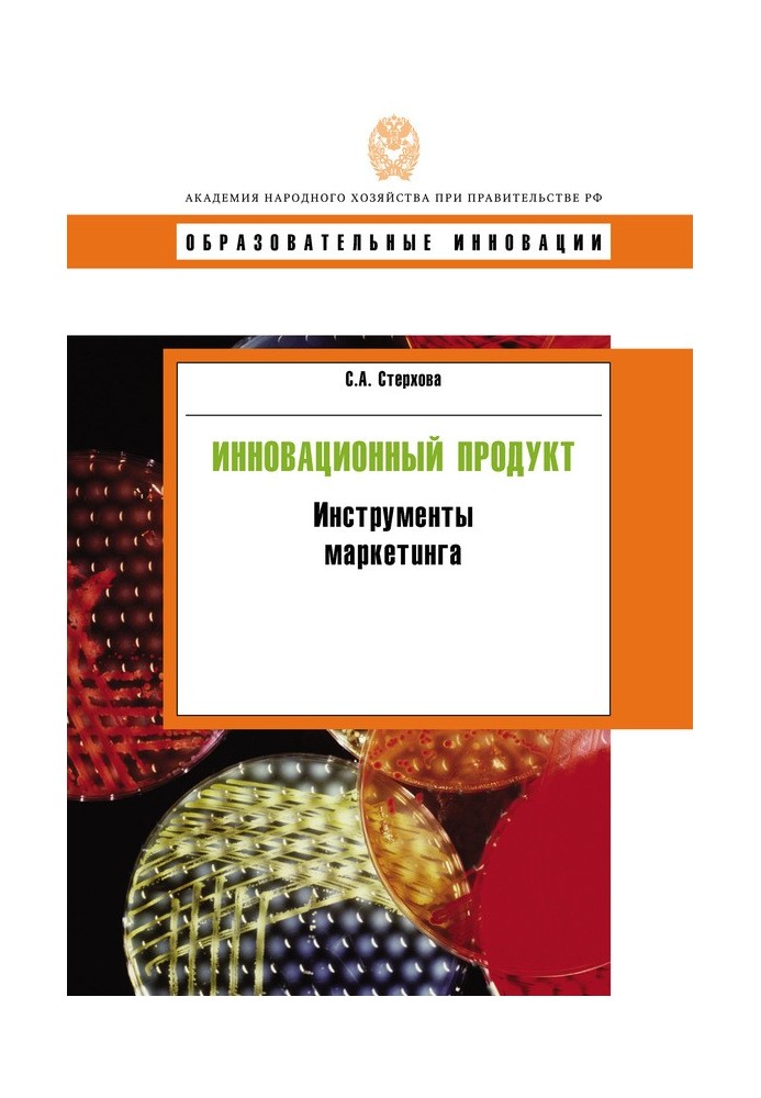 Інноваційний продукт. Інструменти маркетингу