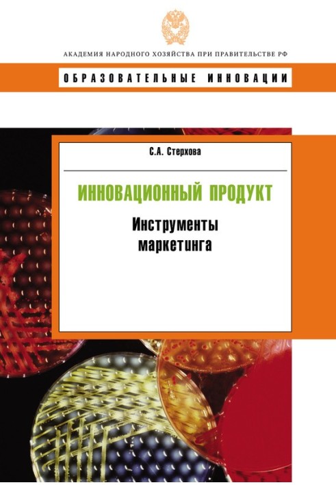 Інноваційний продукт. Інструменти маркетингу