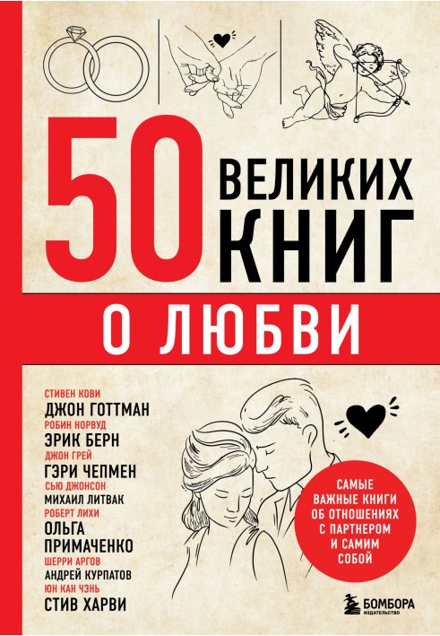 50 great books about love. The most important books about relationships with your partner and yourself