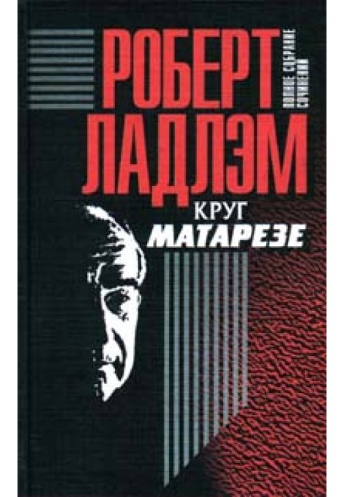 Коло Матарезе