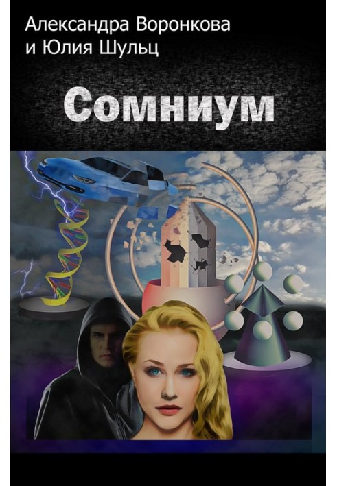 Сомниум