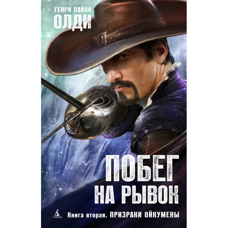 Ghosts of the Ecumene