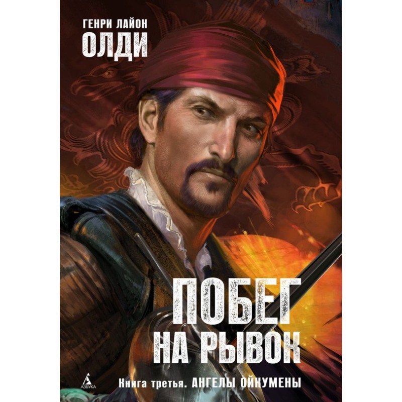 Ангелы Ойкумены