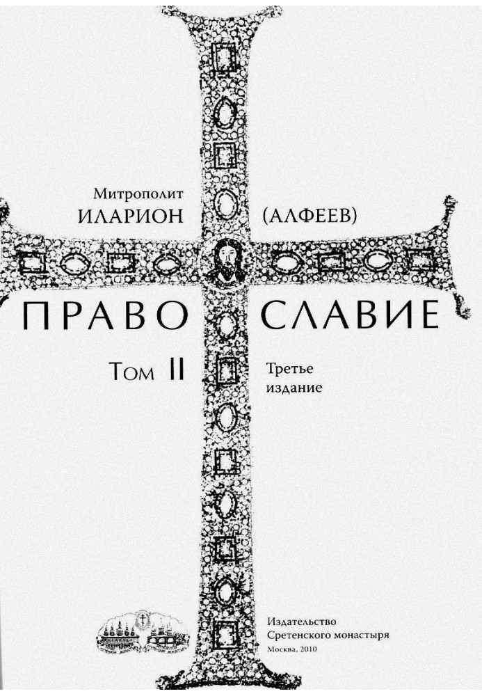 Orthodoxy. Volumes I and II