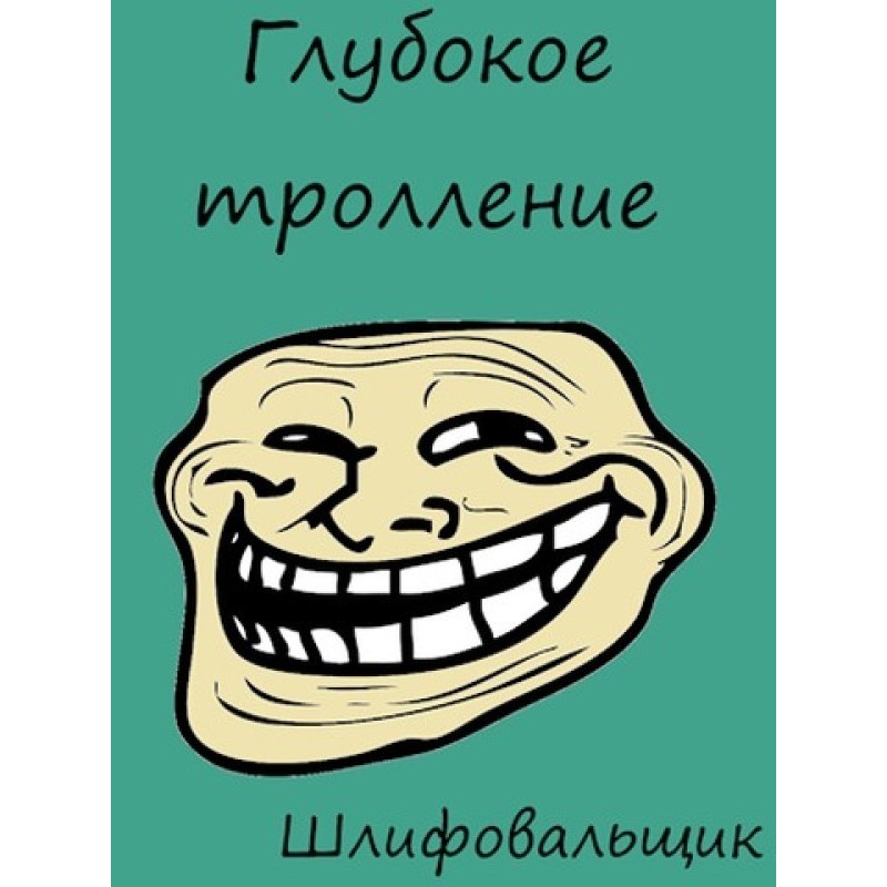 Deep trolling