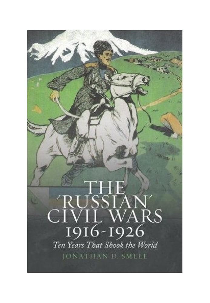 «Российские» гражданские войны 1916–1926 годов: десять лет, потрясших мир