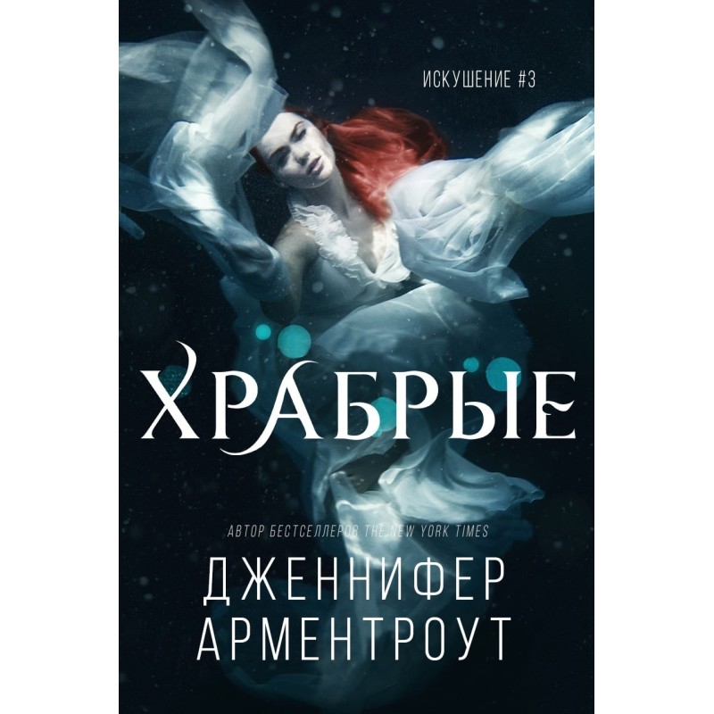 Храбрые