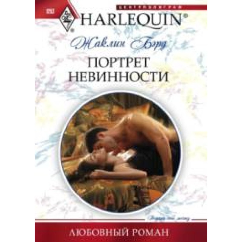 Portrait of Innocence