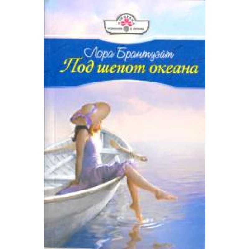 Under the whisper of the ocean