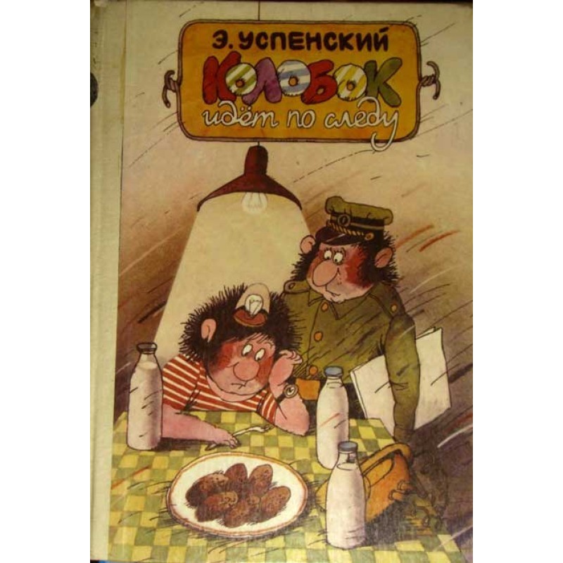 Kolobok follows the trail....