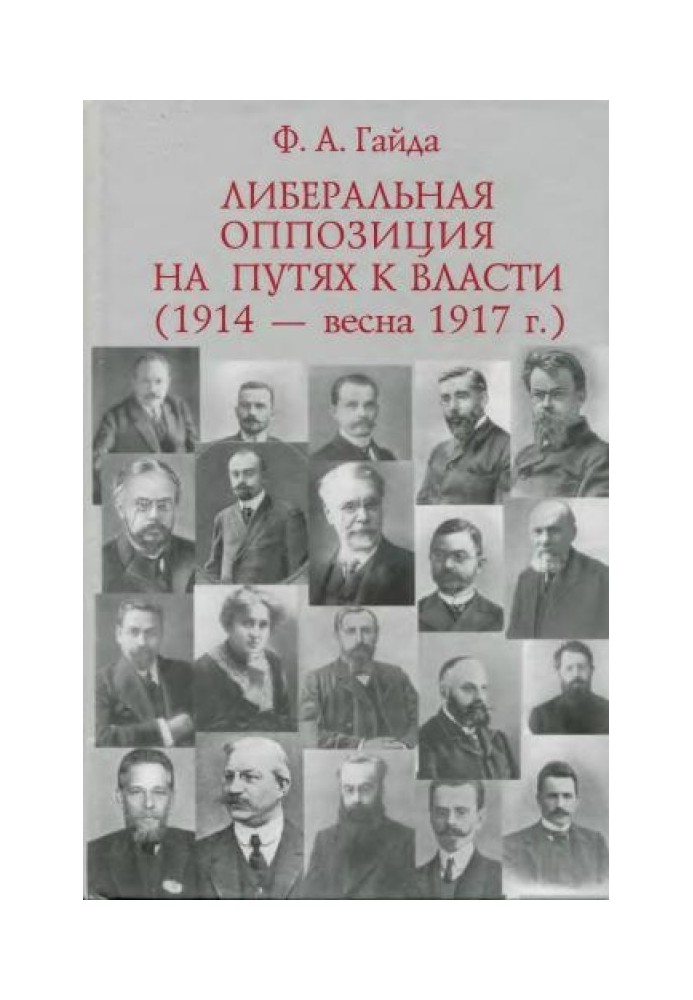 Liberal opposition on the path to power (1914 - spring 1917)