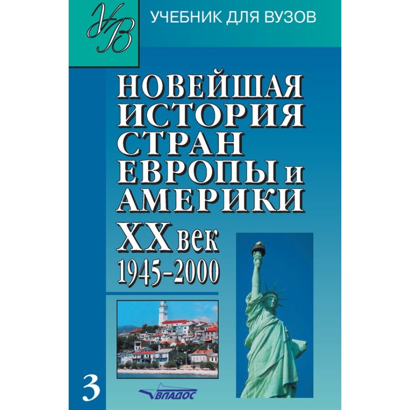 Найновіша історія країн...