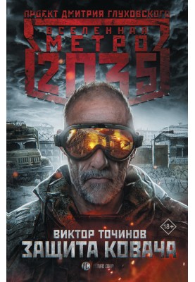 Защита Ковача