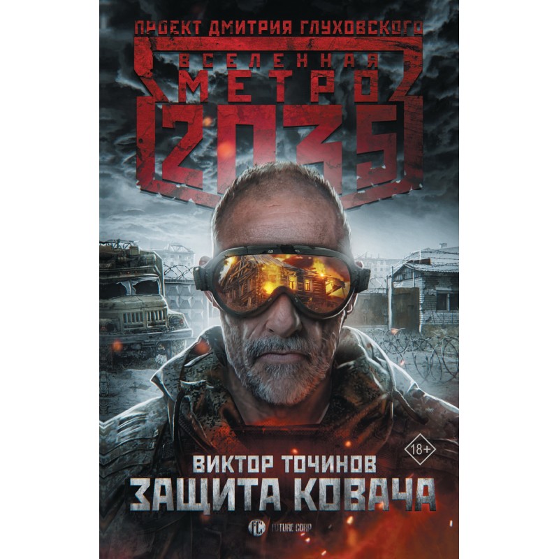 Захист Ковача