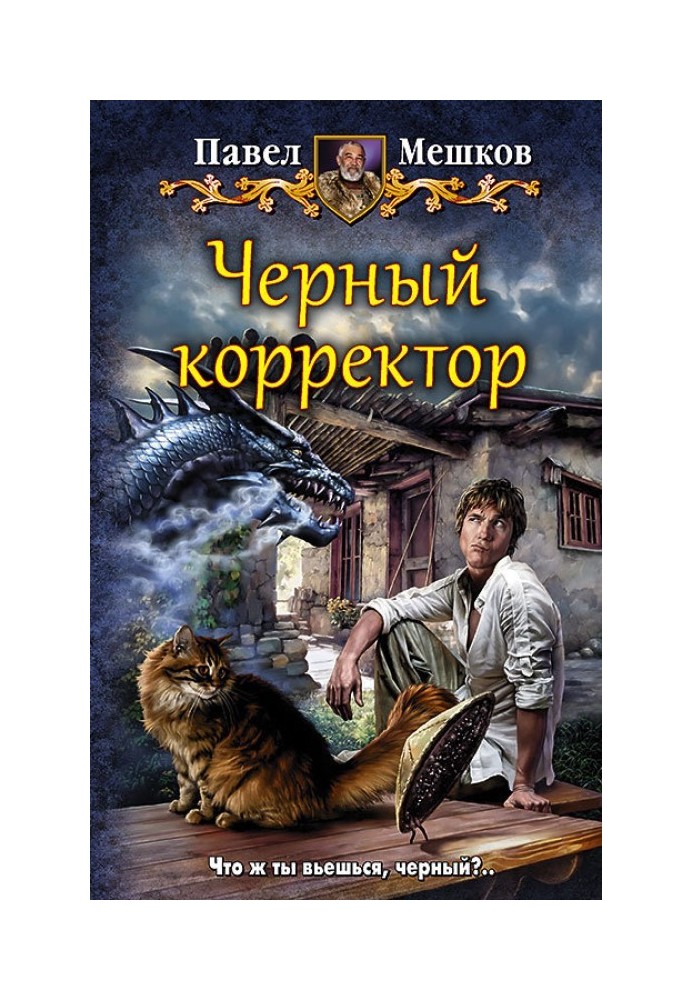 Чорний коректор