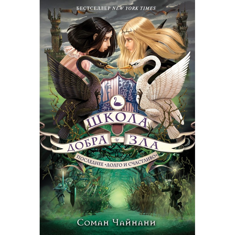 The last "happily ever after"