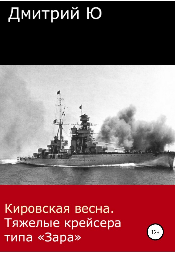 Kirov spring. Zara-class heavy cruisers