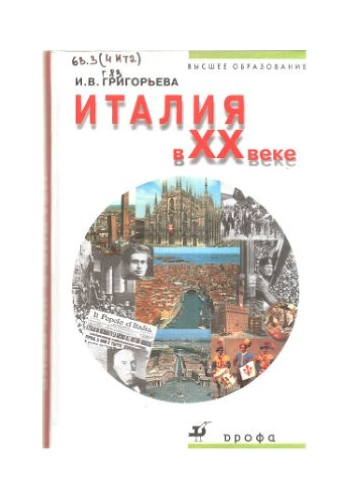 Италия в XX веке