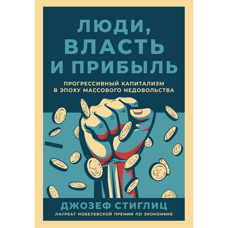 People, power and profit....