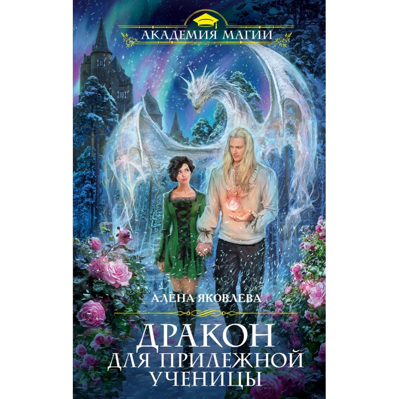 Dragon for a diligent student