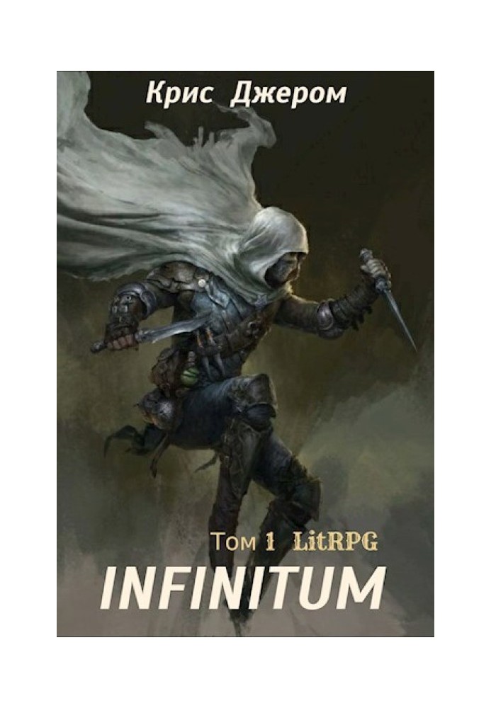 Infinitum. Volume 1