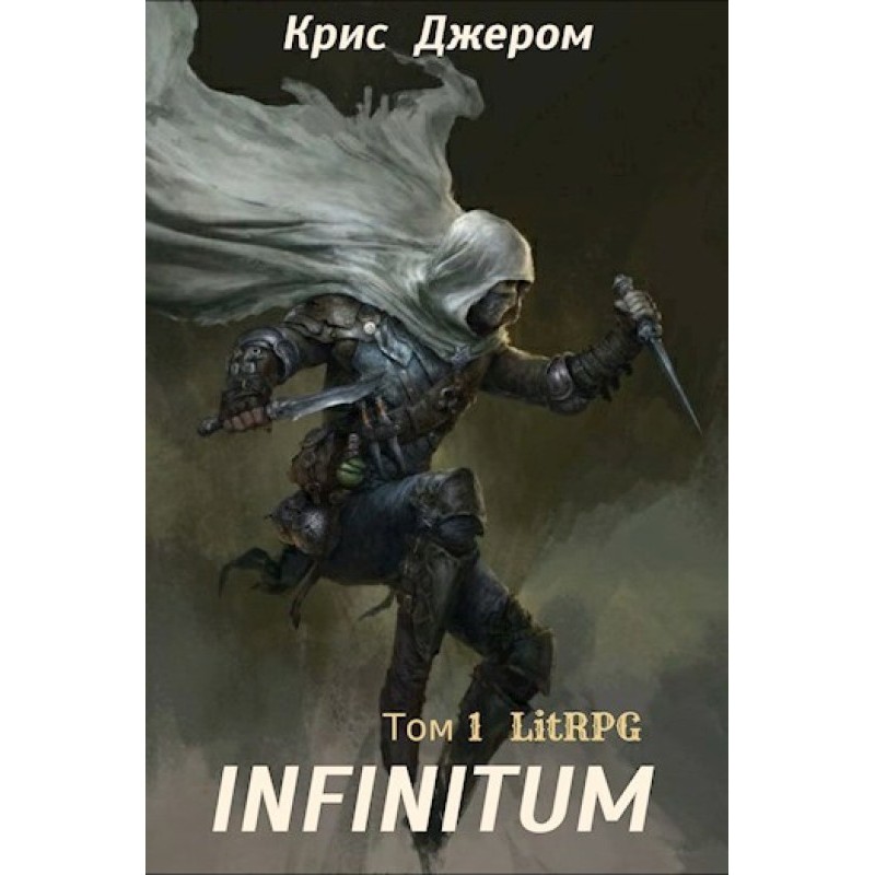 Infinitum. Volume 1