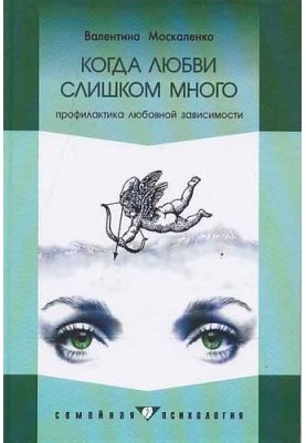 When there is too much love: Prevention of love addiction