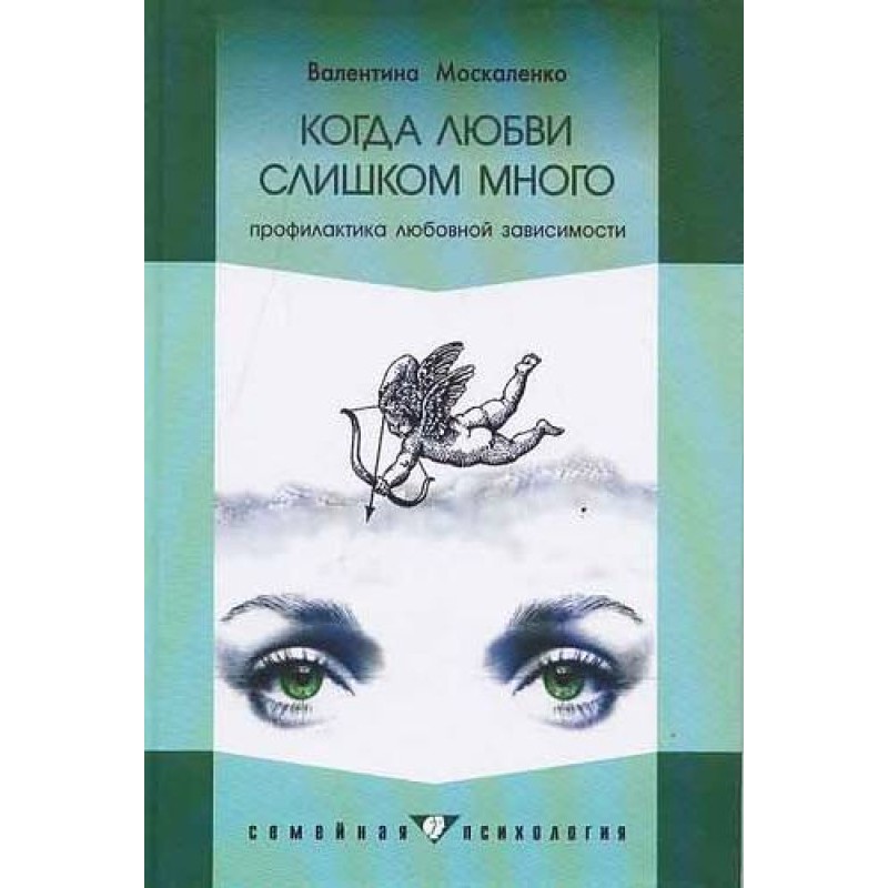 Когда любви слишком много:...