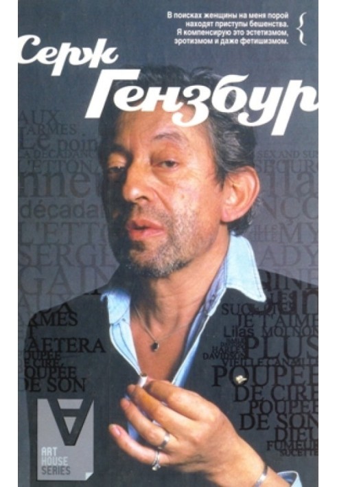 Serge Gainsbourg: Interview / Comp. B. Bayon