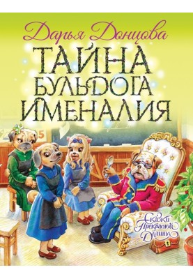 The Mystery of the Bulldog Imenalia