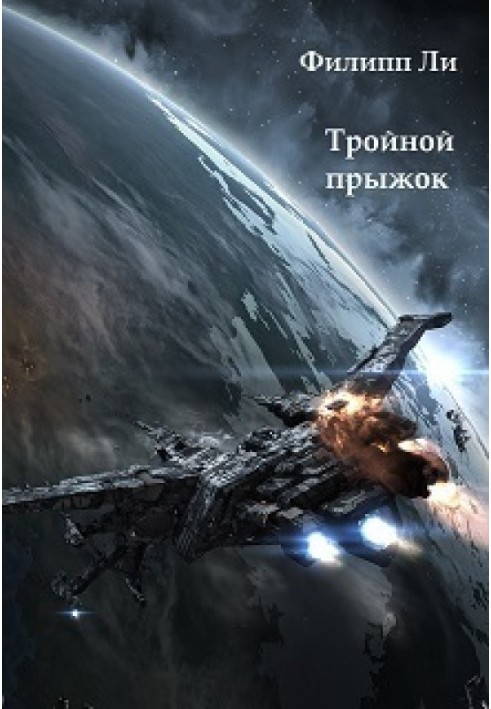 Тройной прыжок 
