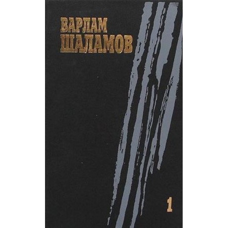 Volume 1 (Shalamov)