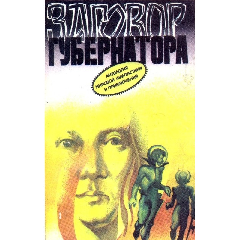 Governor's Conspiracy