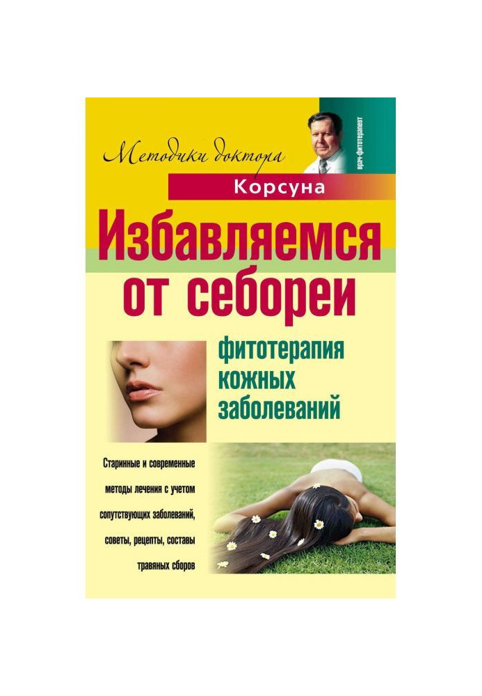 We are released from a dyssebacia. Phytotherapy of skin diseases