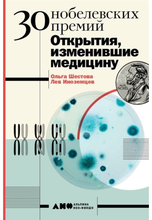 30 Нобелівських премій: Відкриття, що змінили медицину