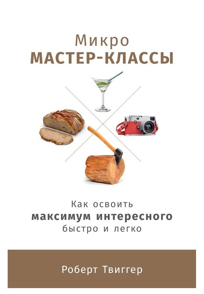 Микро-мастер-классы