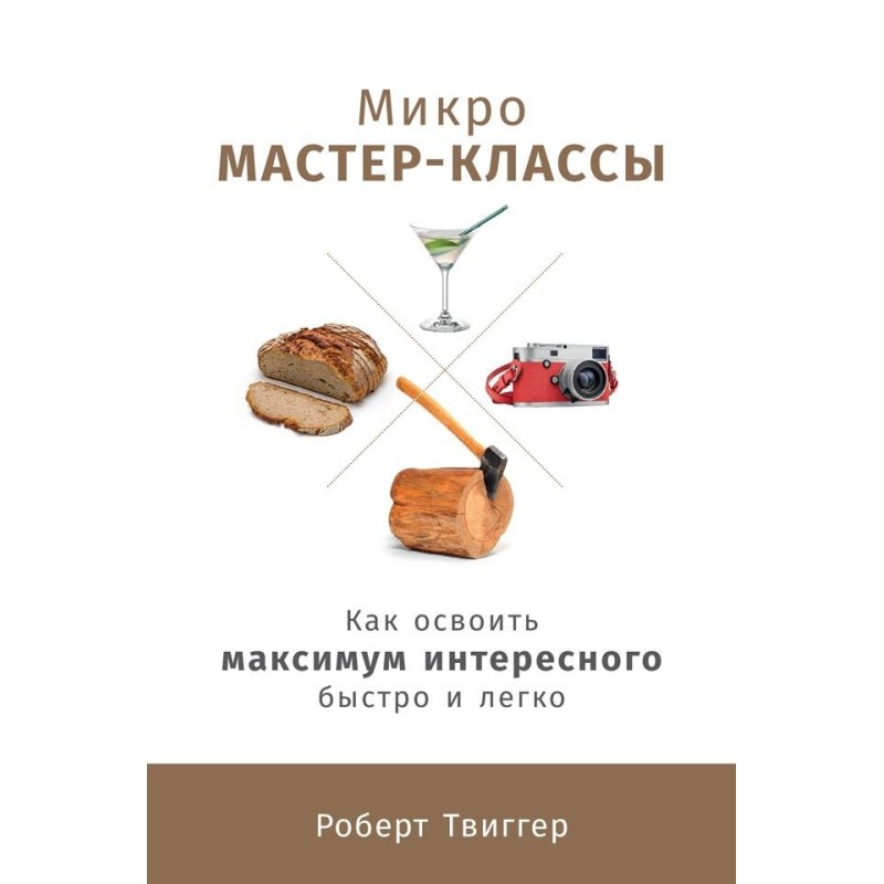 Мікро-майстер-класи