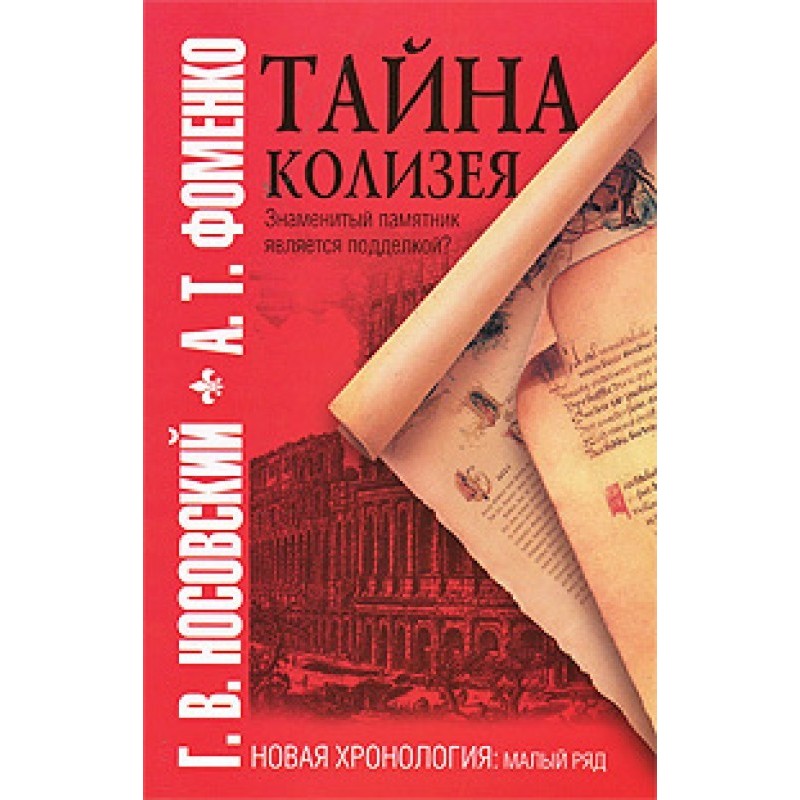 Mystery of the Colosseum