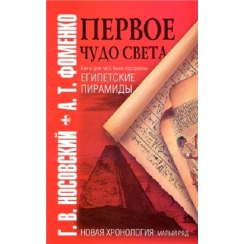 The first wonder of the world