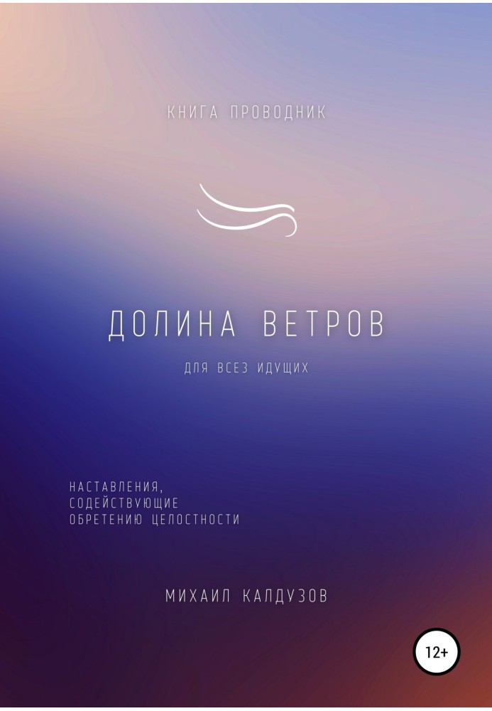 Долина ветров. Книга-проводник