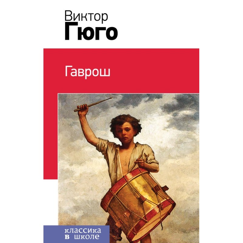 Gavroche
